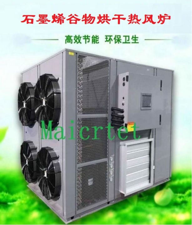 石墨烯谷物烘干热风炉.jpg