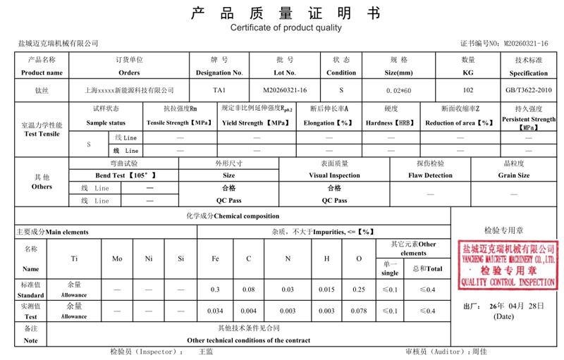 质量检验证明-1.jpg
