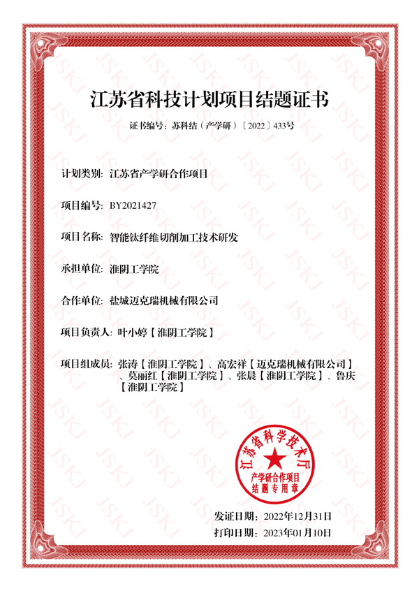 钛纤维项目结题证书.jpg